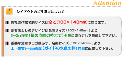 レイアウトのご注意点について
